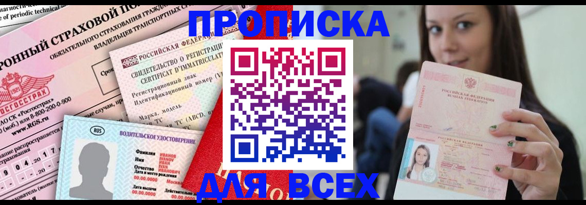 прописка 2025 в Северной Осетии